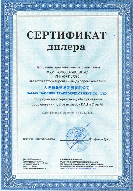 Дилерский сертификат Dali